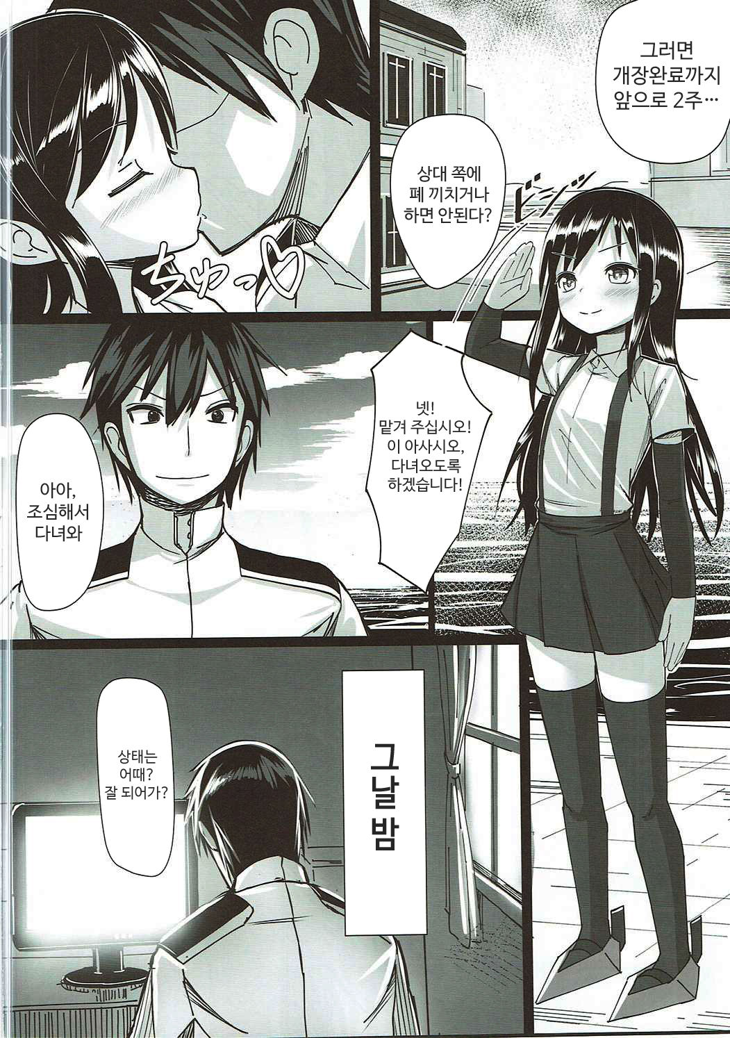 Asashio-chan Kaisou Keikaku page 4 full