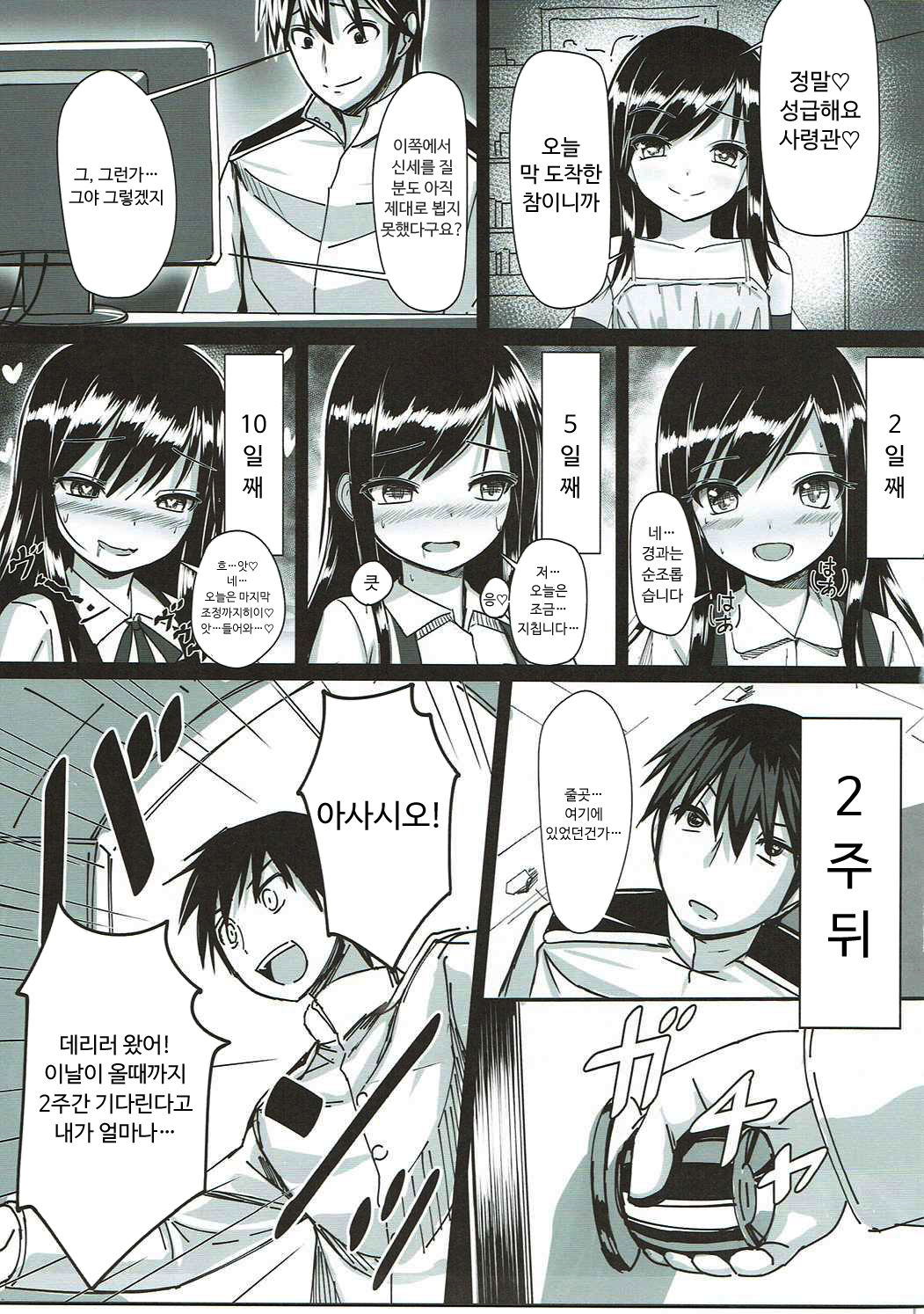 Asashio-chan Kaisou Keikaku page 5 full