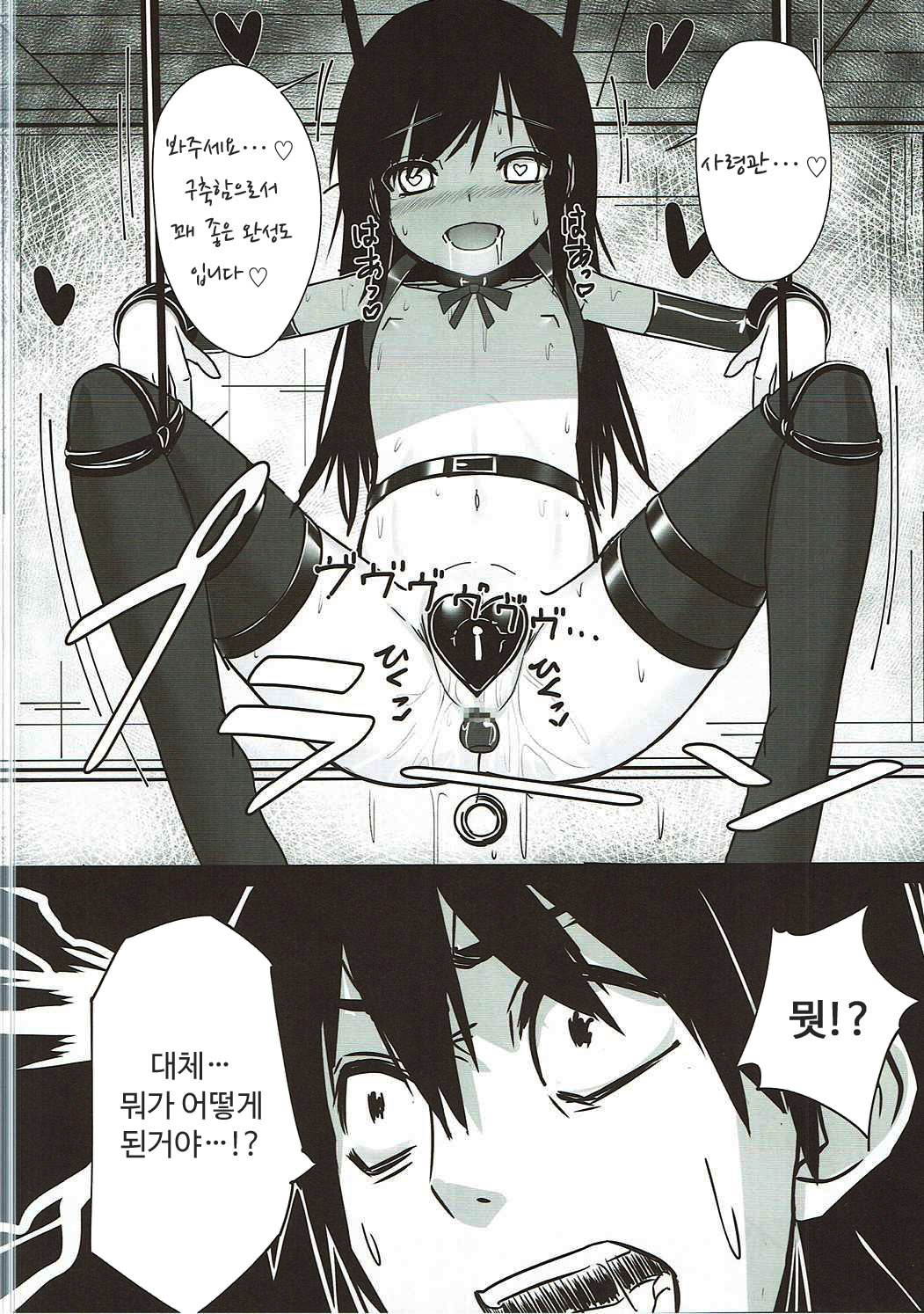 Asashio-chan Kaisou Keikaku page 6 full
