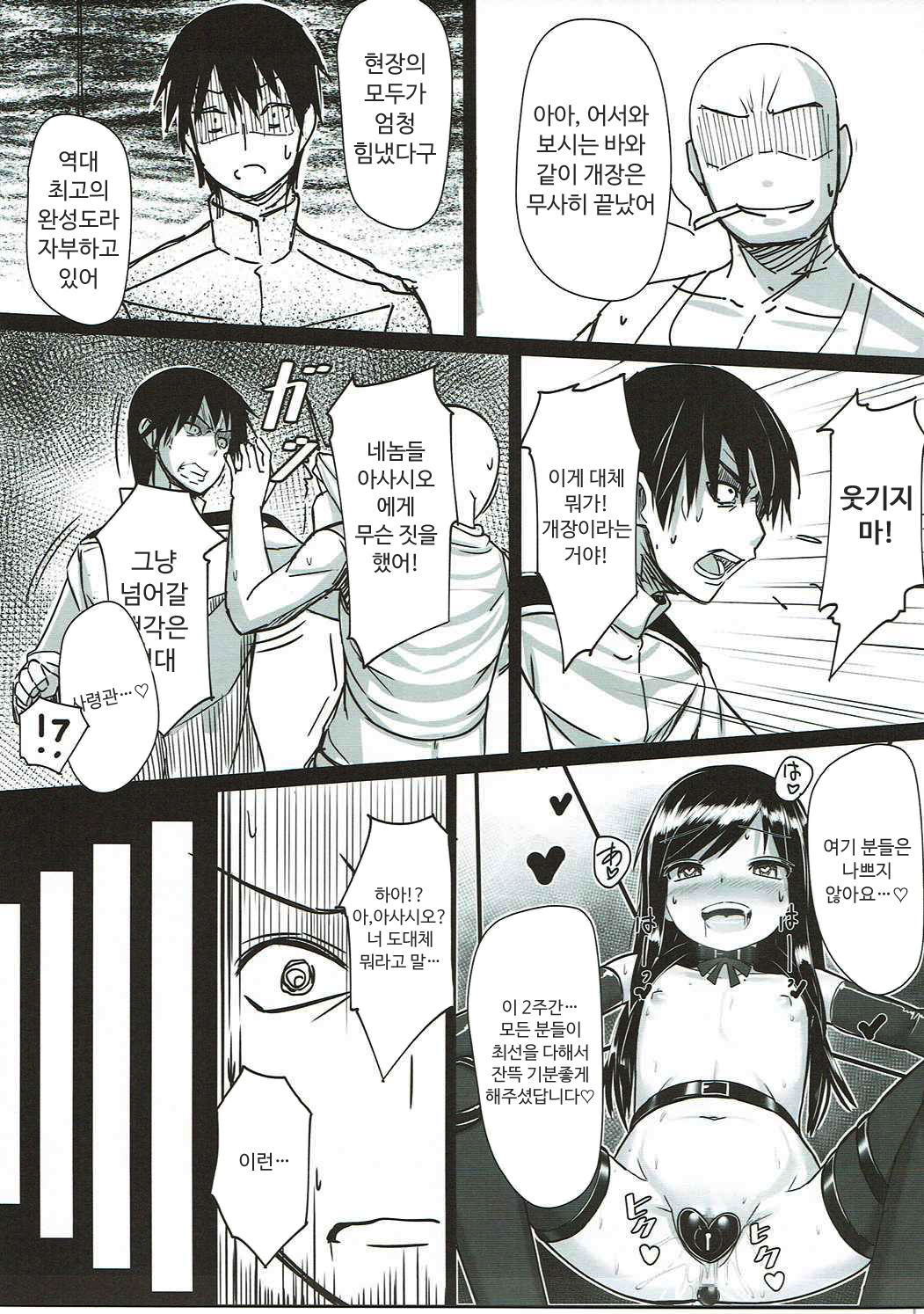 Asashio-chan Kaisou Keikaku page 7 full