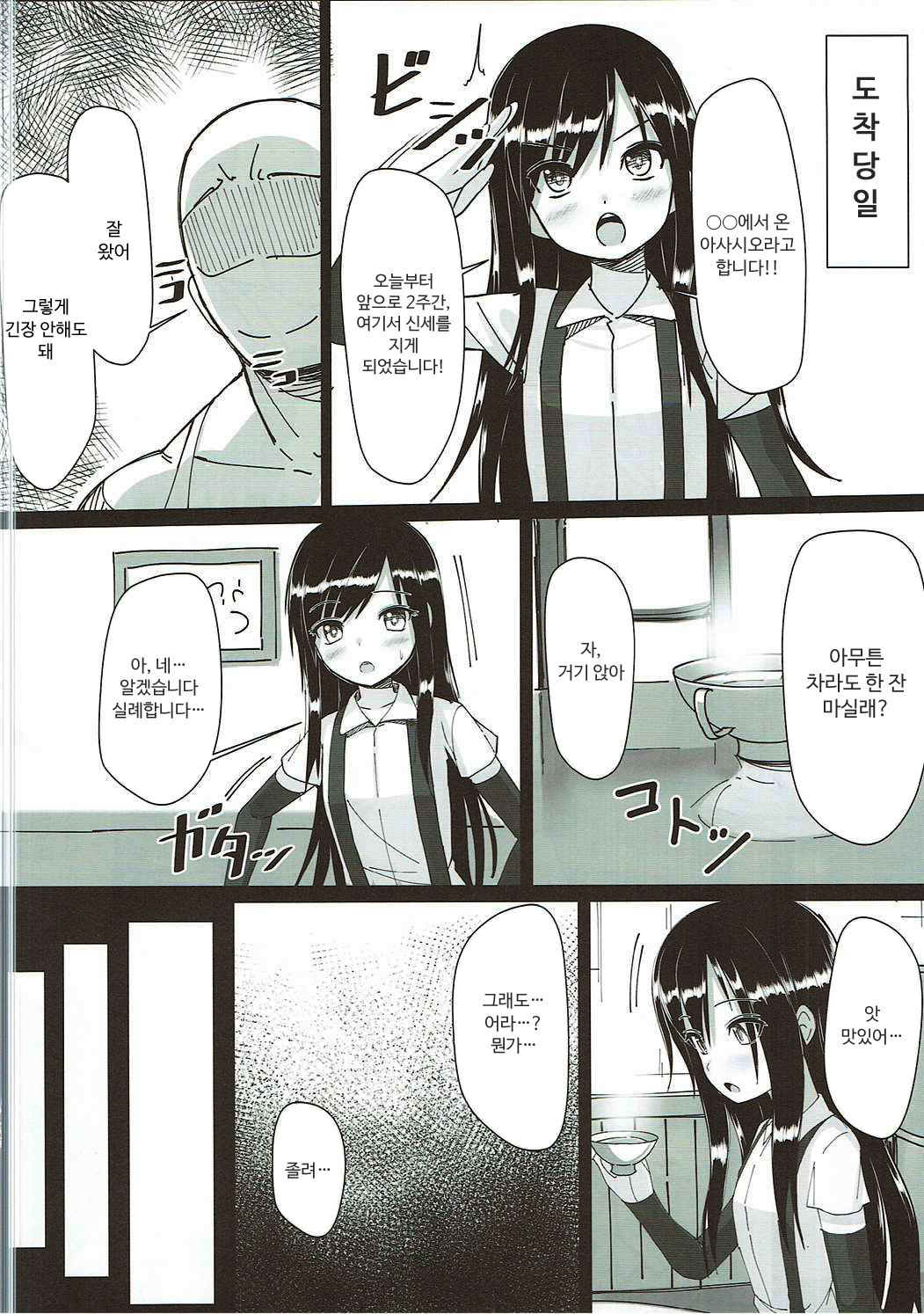 Asashio-chan Kaisou Keikaku page 8 full