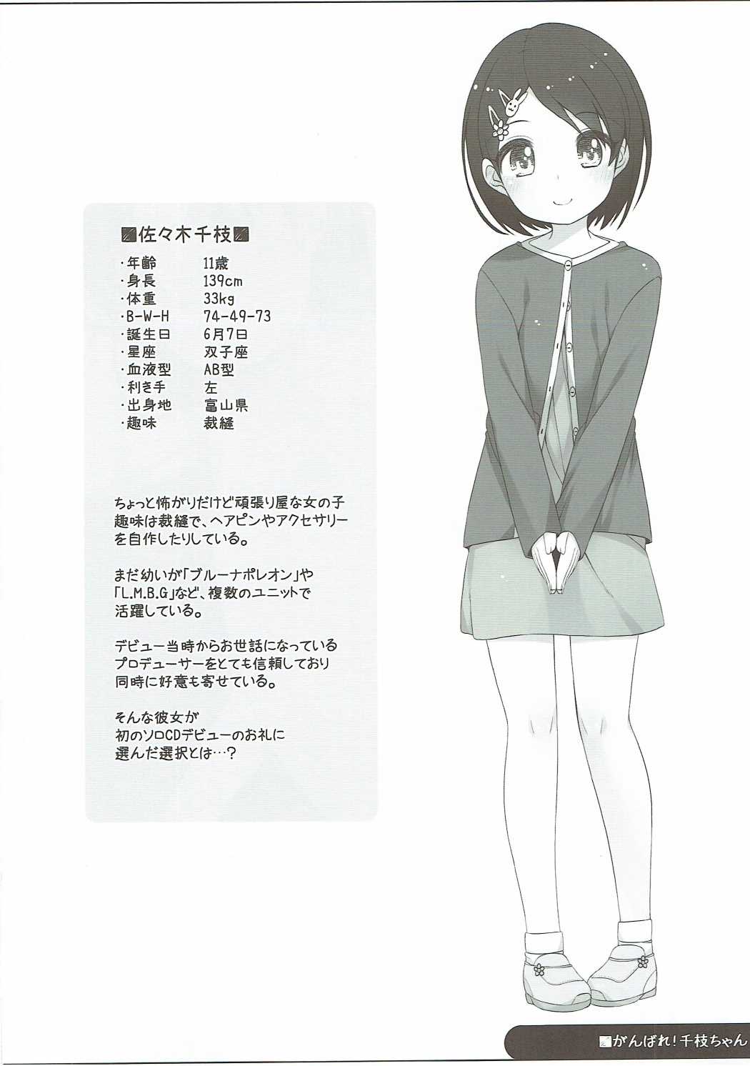 Ganbare! Chie-chan page 3 full