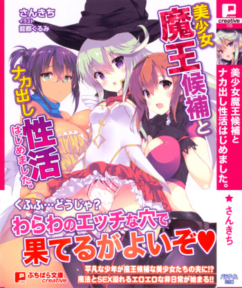 Bishoujo Maou Kouho to Nakadashi Seikatsu Hajimemashita. cover