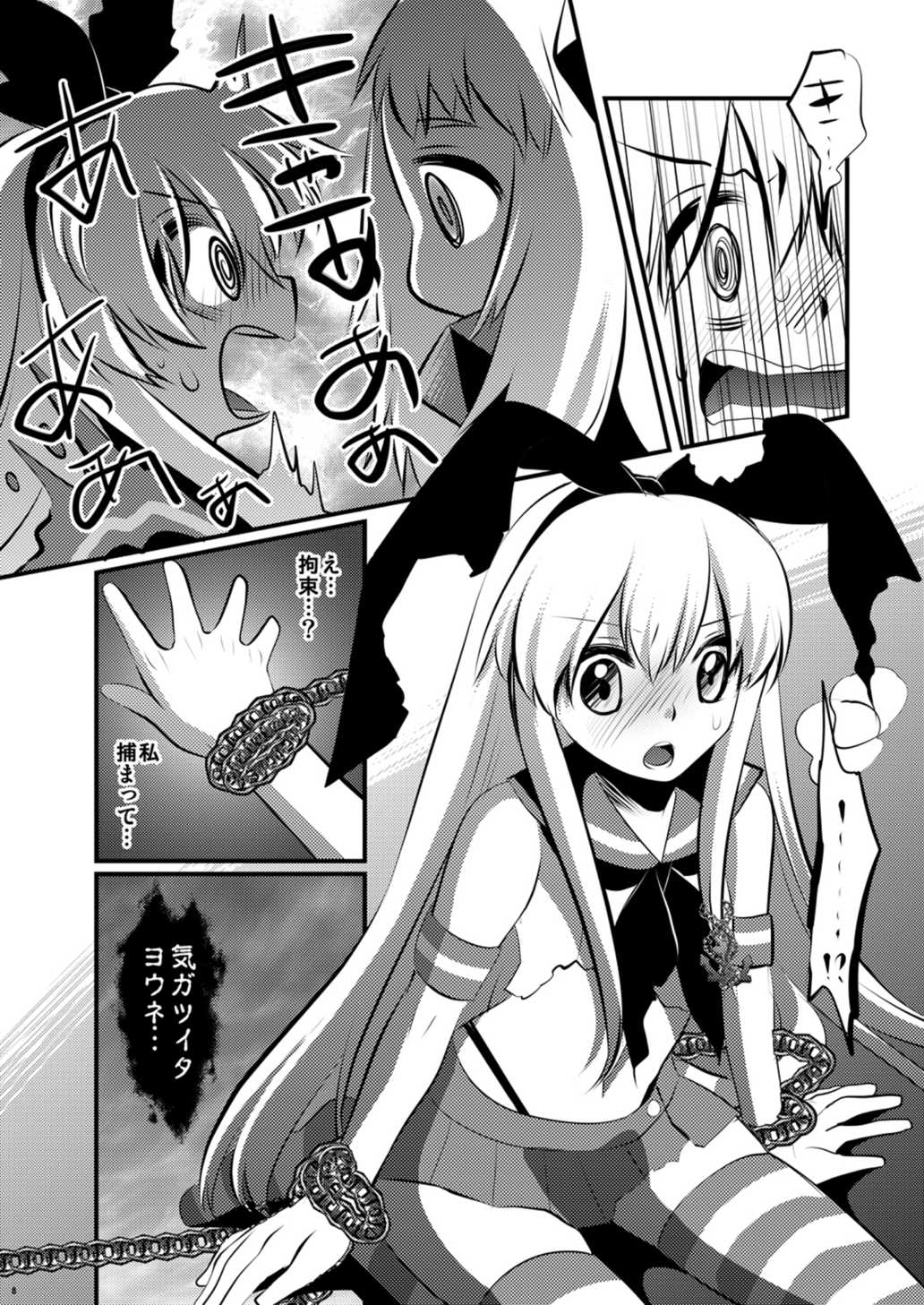Hokyuu Shimakaze page 7 full