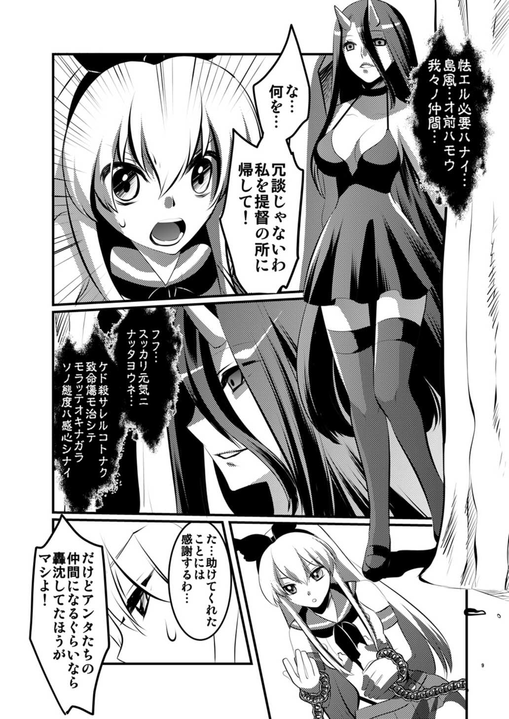 Hokyuu Shimakaze page 8 full