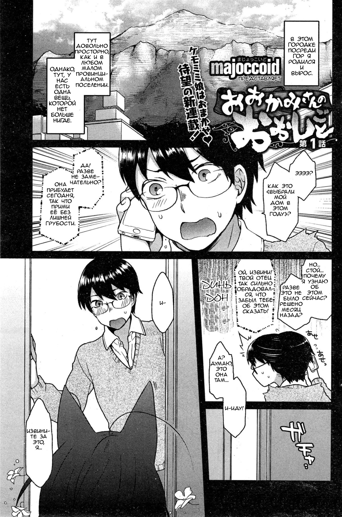 Ookami-san no Ooshigoto | A Wolf's Job Ch. 1 page 1 full