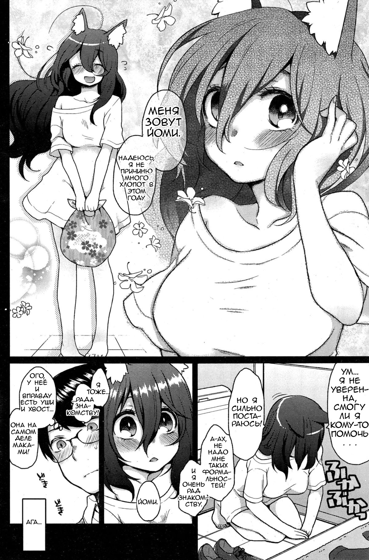Ookami-san no Ooshigoto | A Wolf's Job Ch. 1 page 2 full