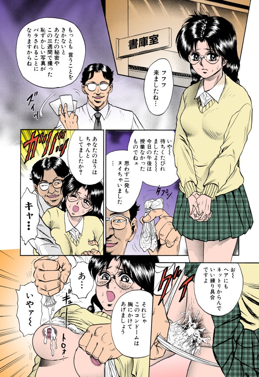 Shojo Renzoku Goukan page 9 full