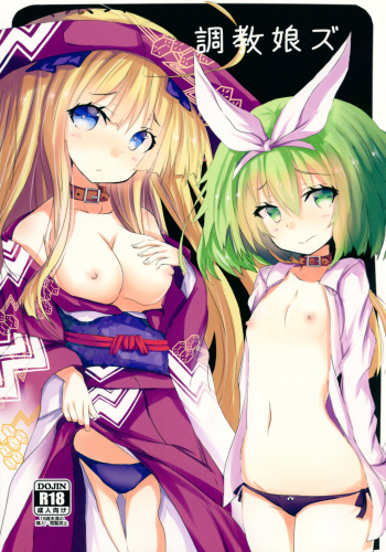 Choukyou Musumezu cover