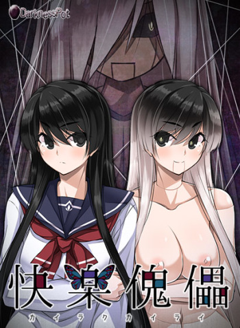 Kairaku Kairai ~Kazami Ryouka~ cover
