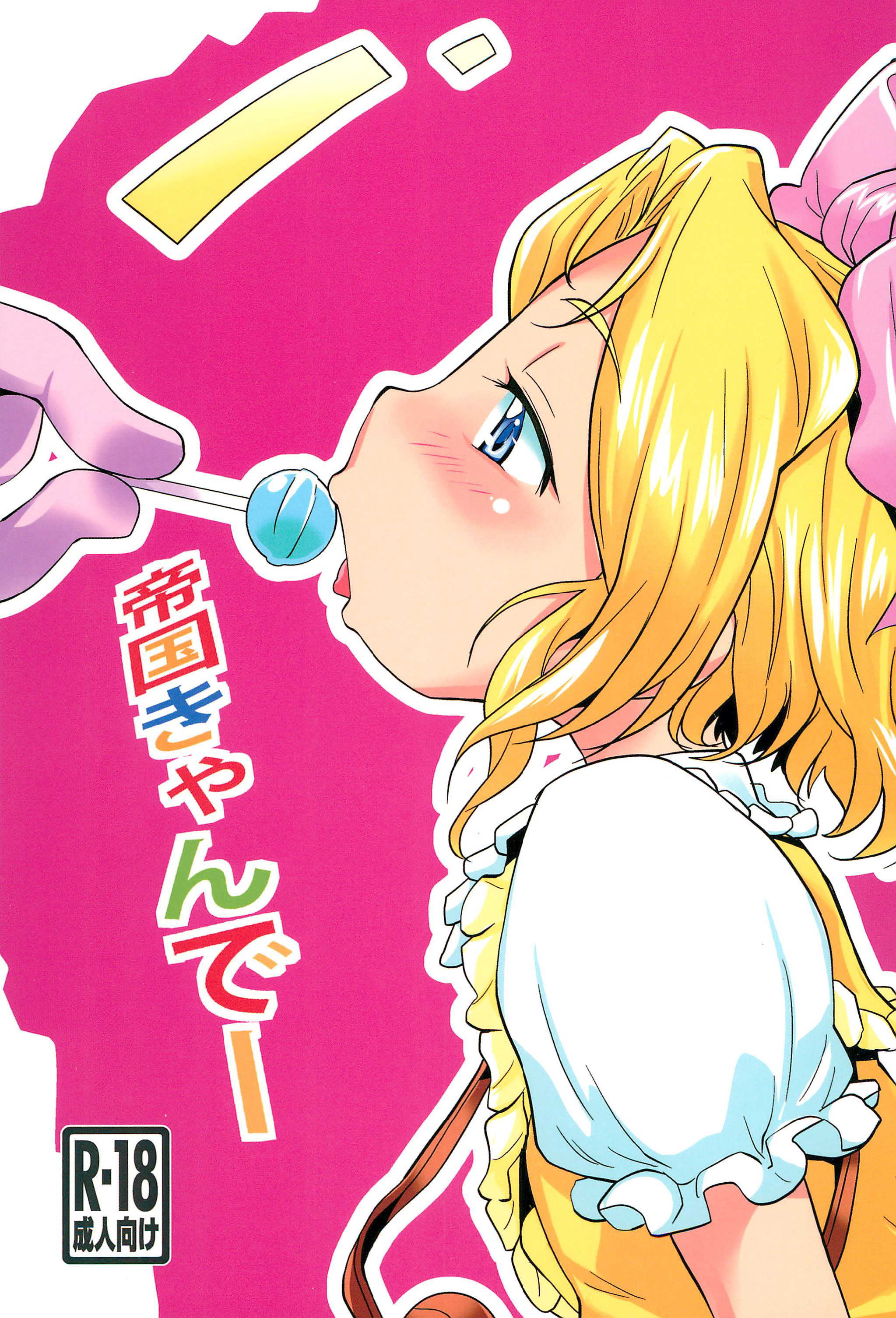 Teikoku Candy page 1 full