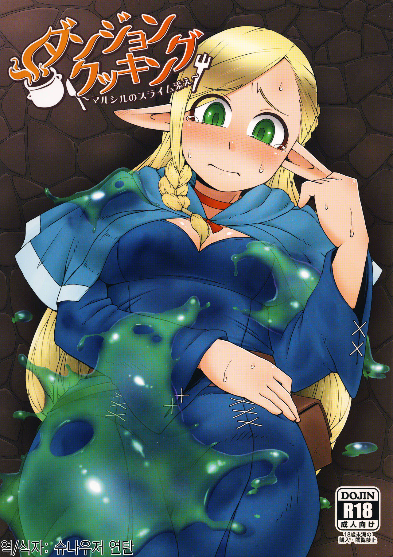 Dungeon Cooking ~Marcille no Slime Zoe~ page 1 full