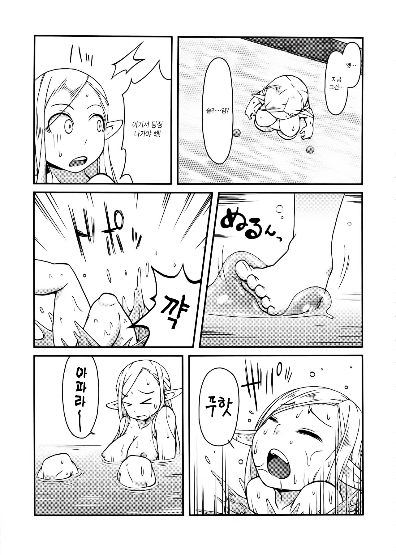Dungeon Cooking ~Marcille no Slime Zoe~ page 10 full
