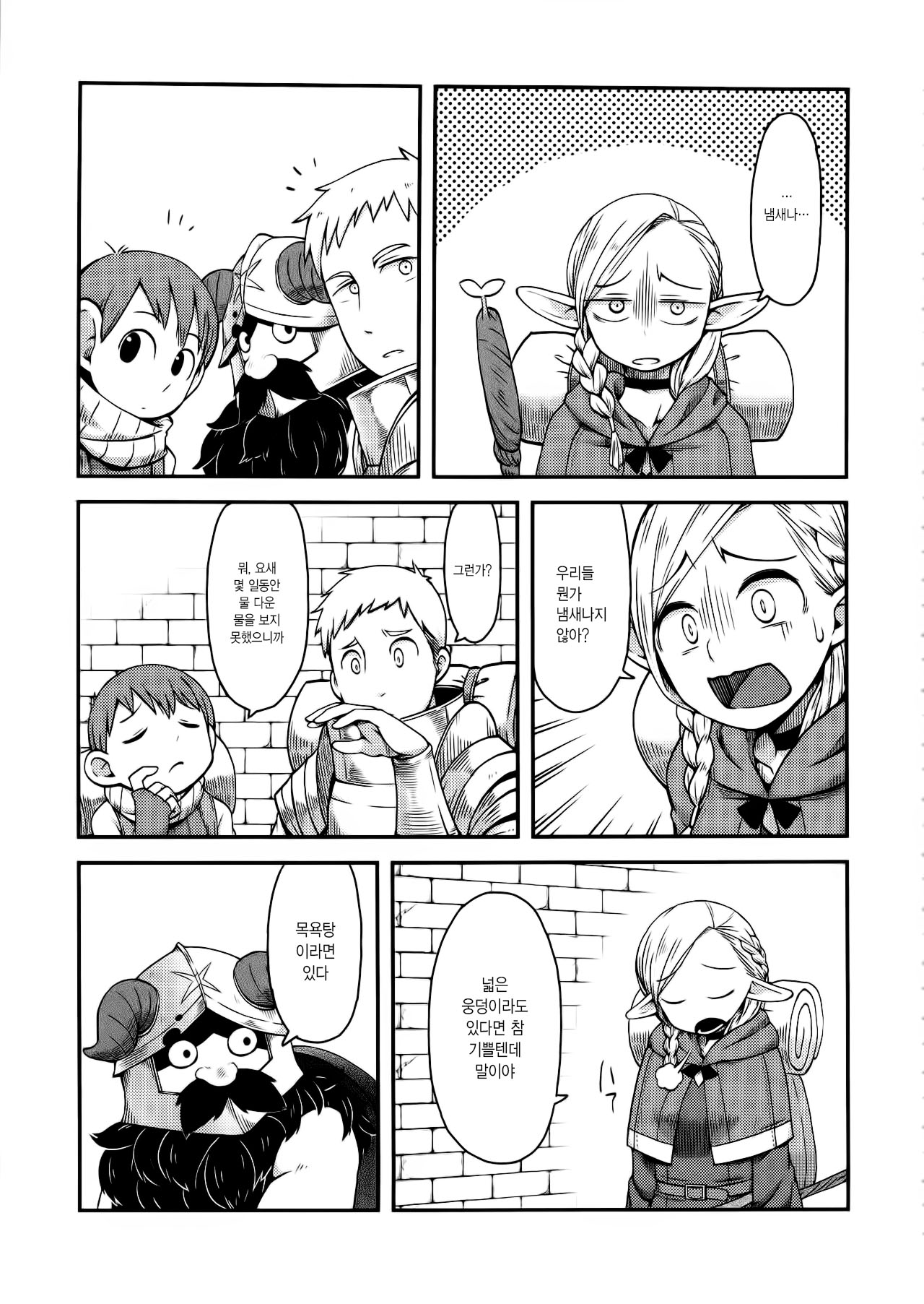 Dungeon Cooking ~Marcille no Slime Zoe~ page 2 full
