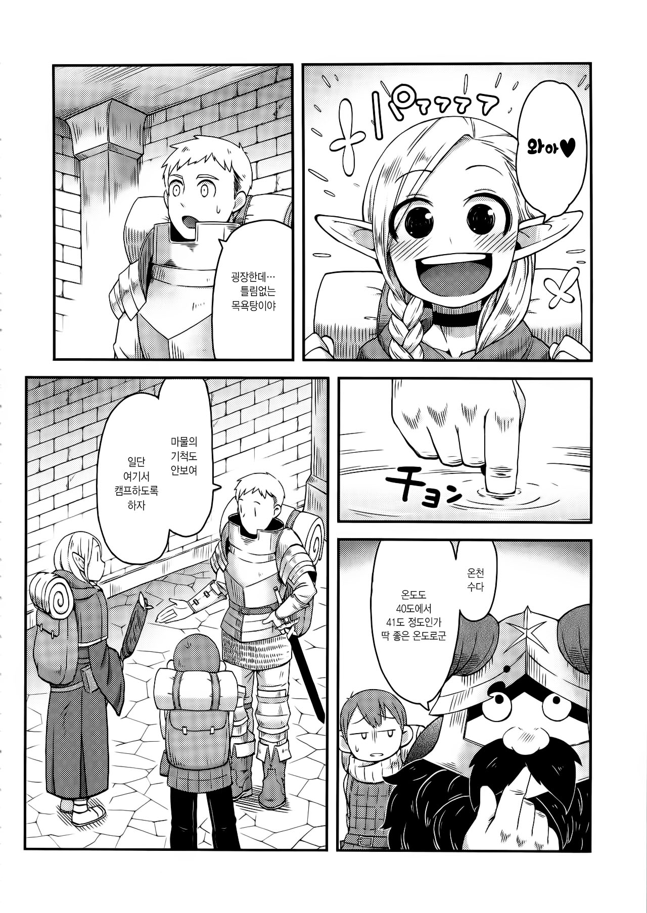Dungeon Cooking ~Marcille no Slime Zoe~ page 5 full