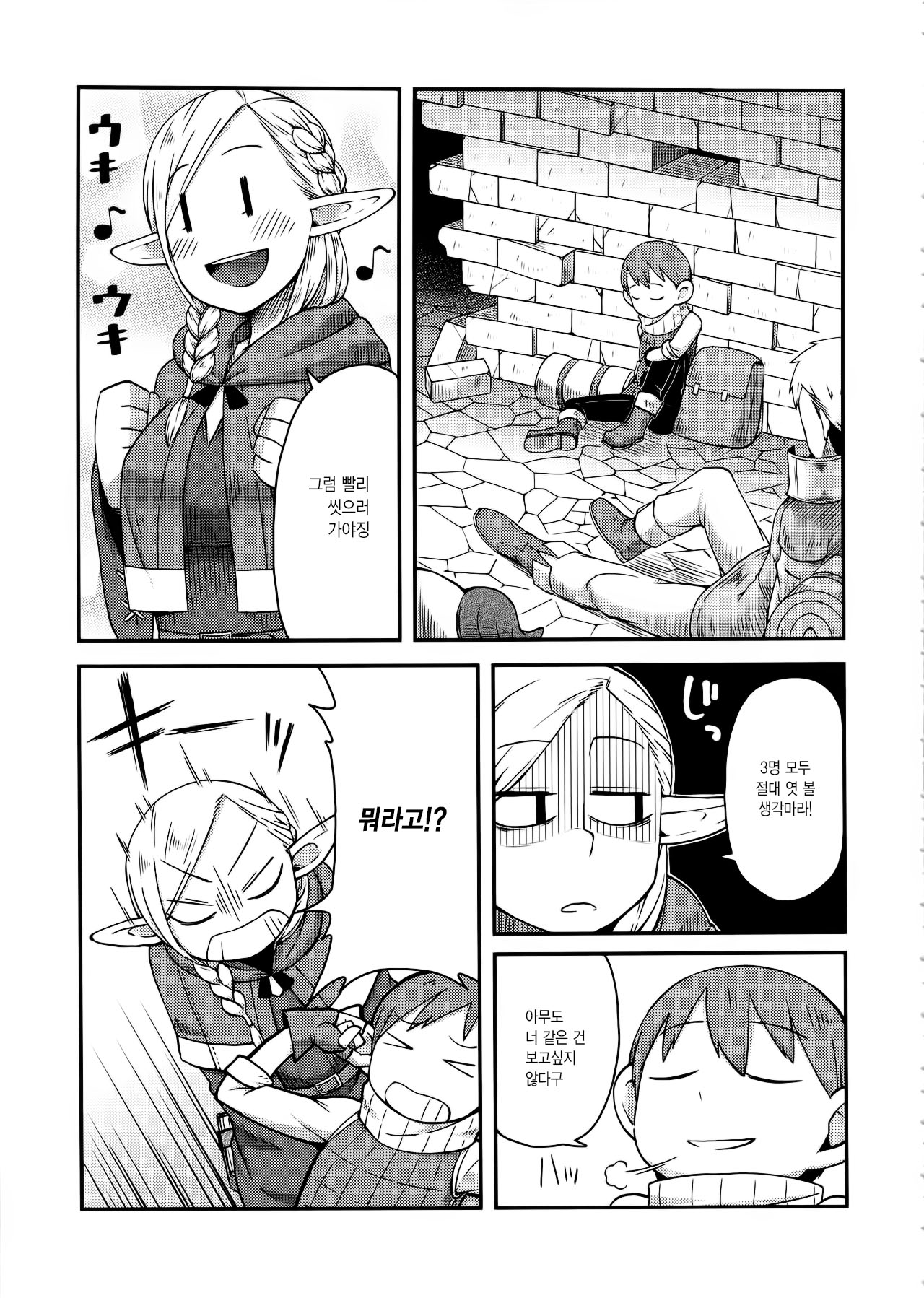 Dungeon Cooking ~Marcille no Slime Zoe~ page 6 full