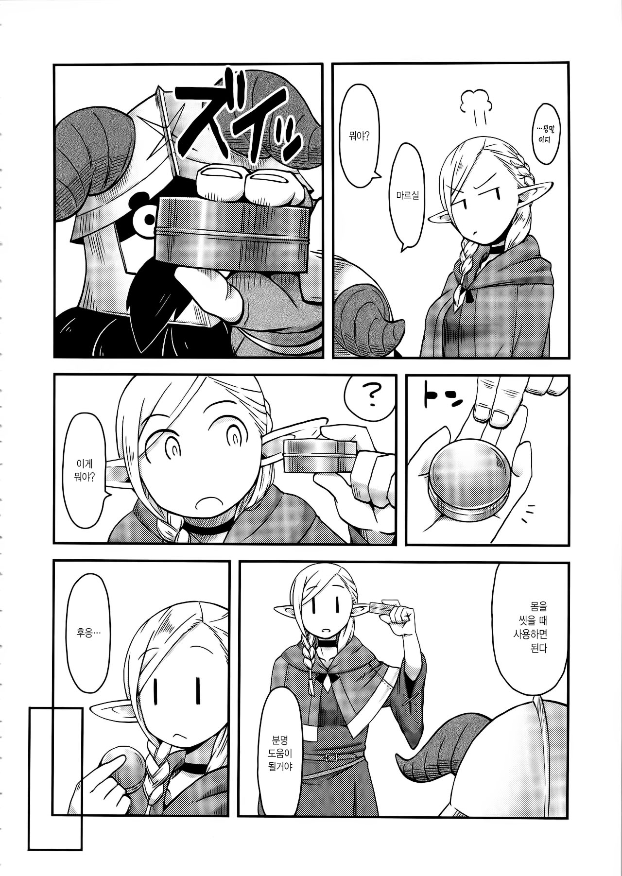 Dungeon Cooking ~Marcille no Slime Zoe~ page 7 full