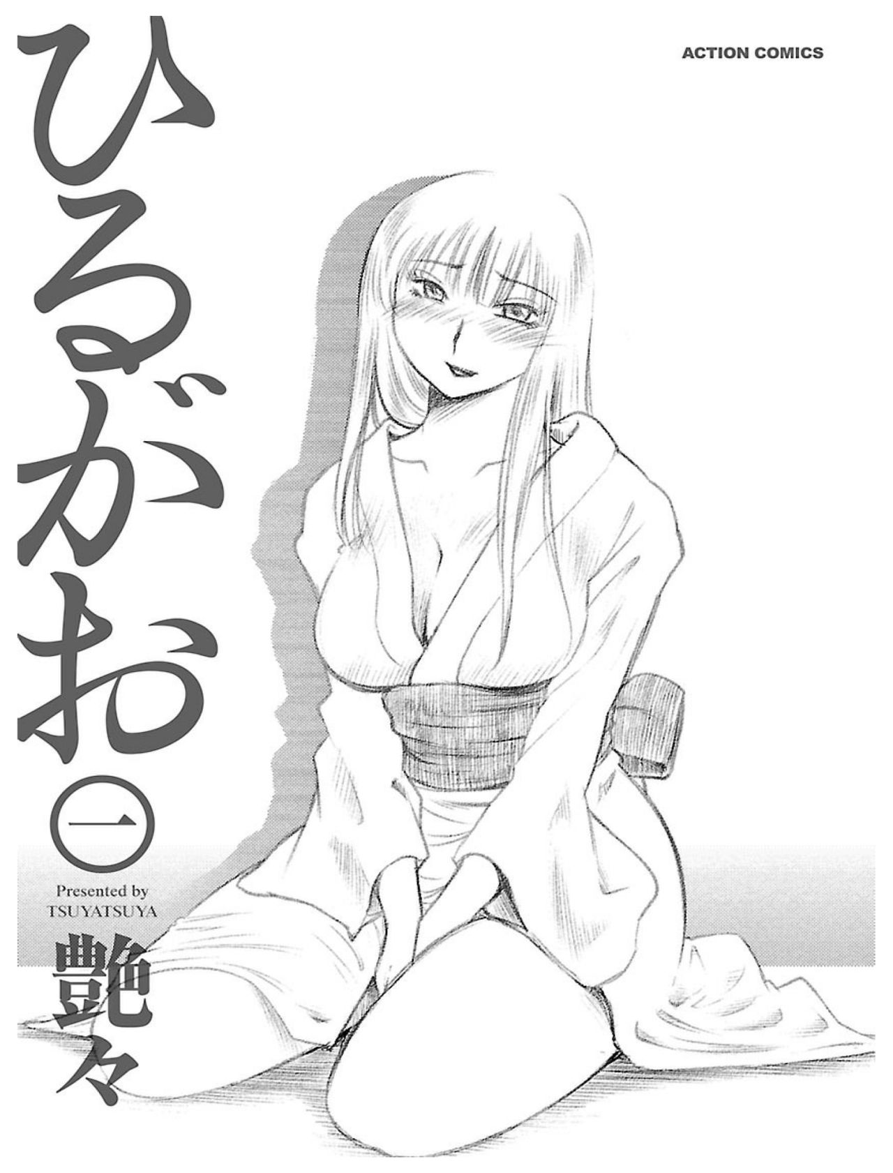 Hirugao 1 page 3 full