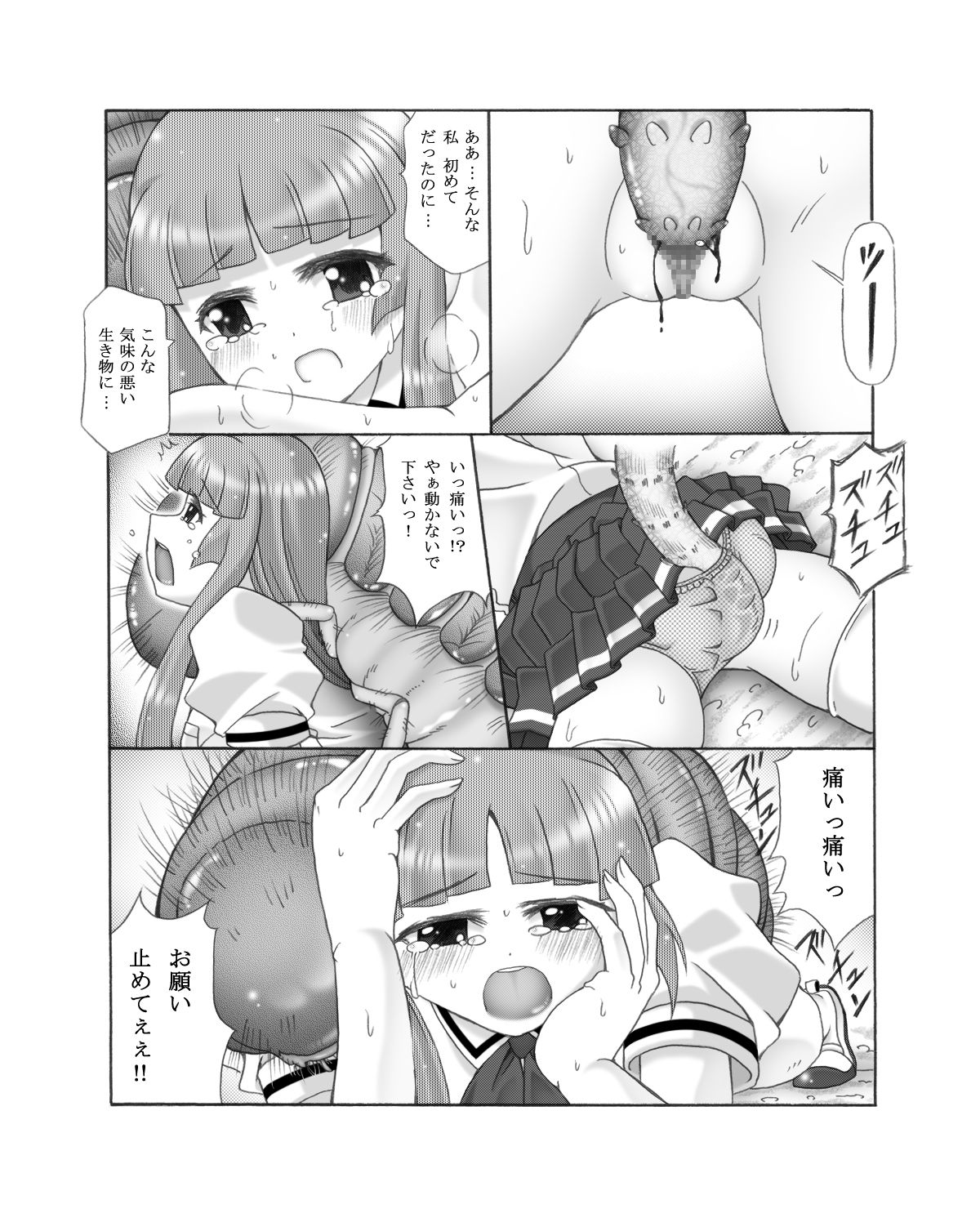 Chou Mushi Giga Ni page 9 full