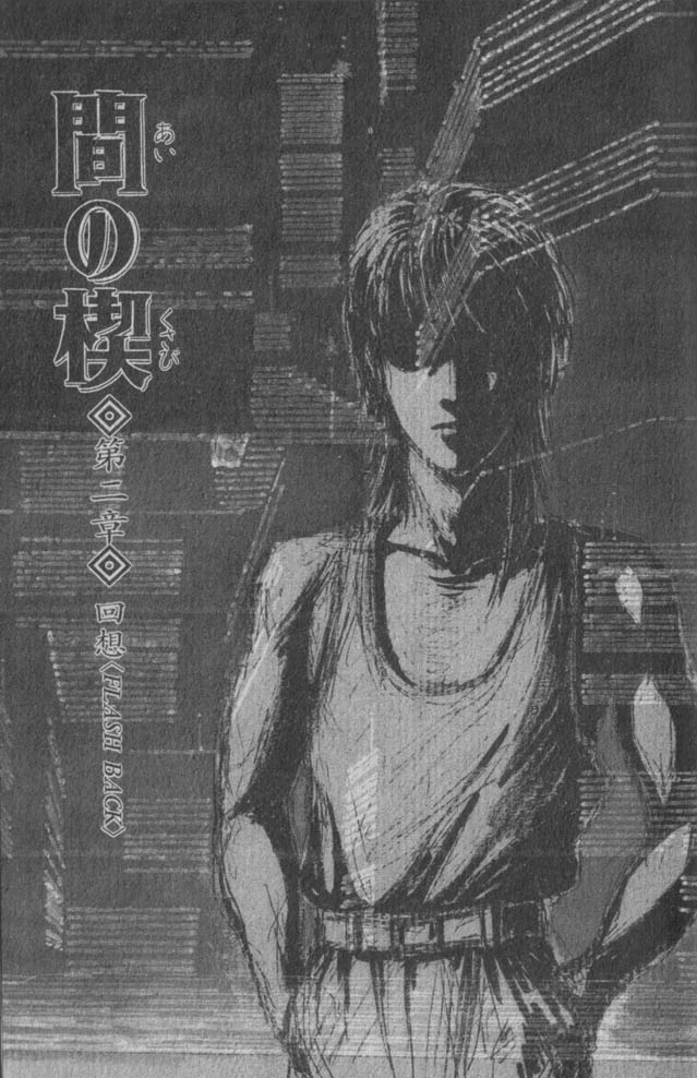 Ai no Kusabi page 7 full