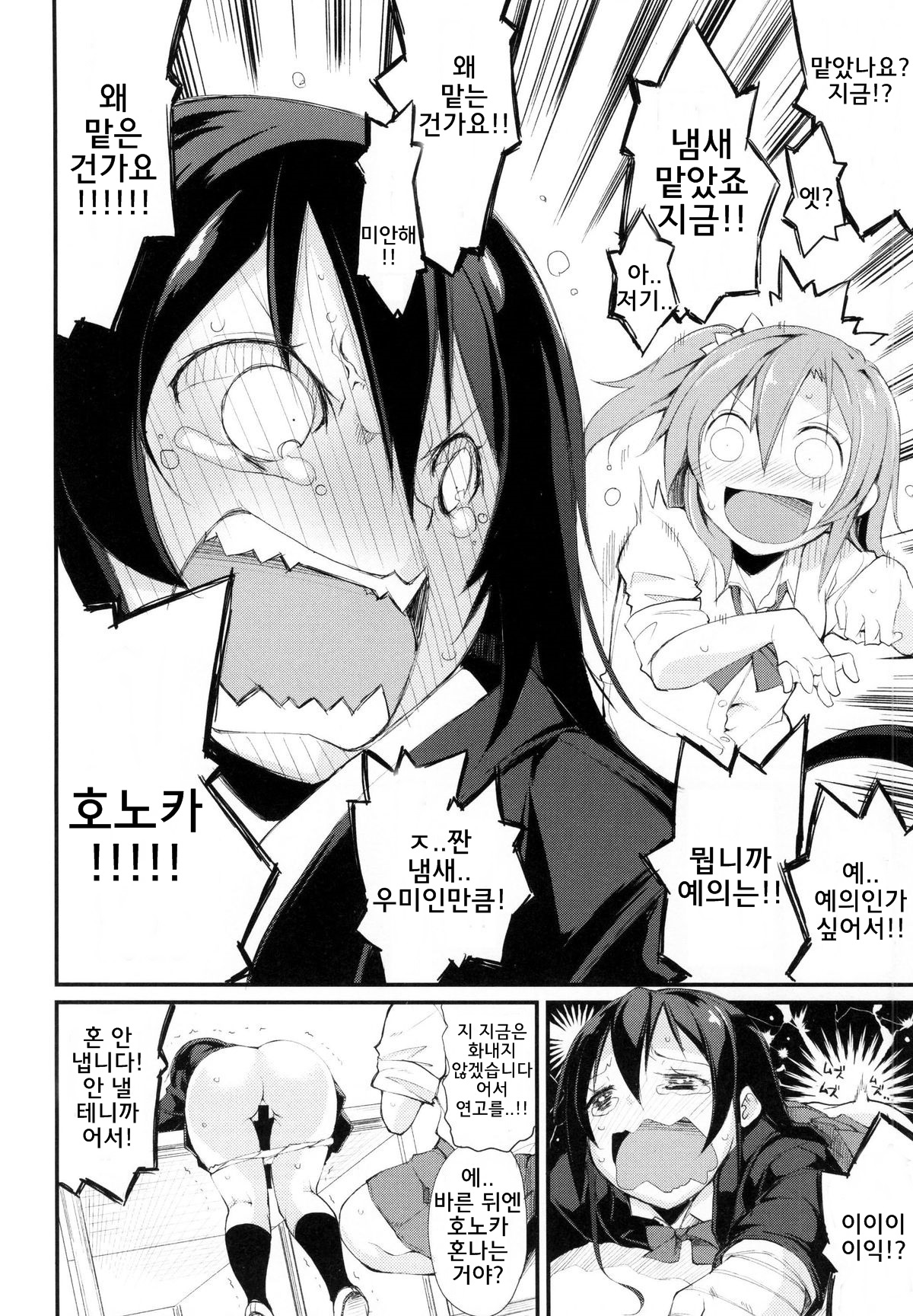 SonoMan Rhapsody! page 10 full