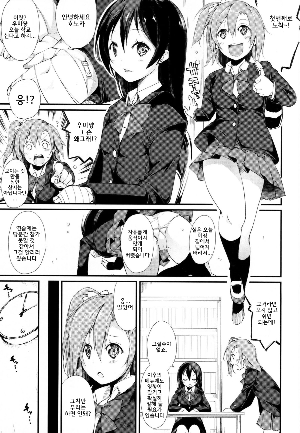 SonoMan Rhapsody! page 3 full