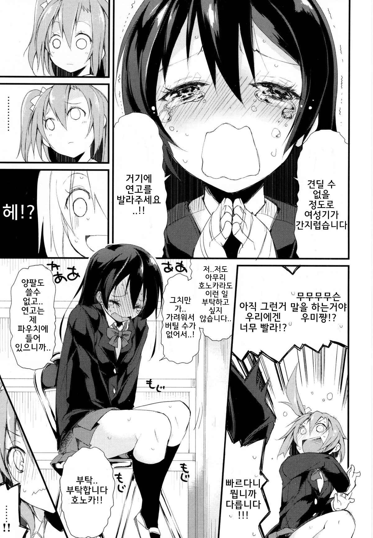 SonoMan Rhapsody! page 7 full
