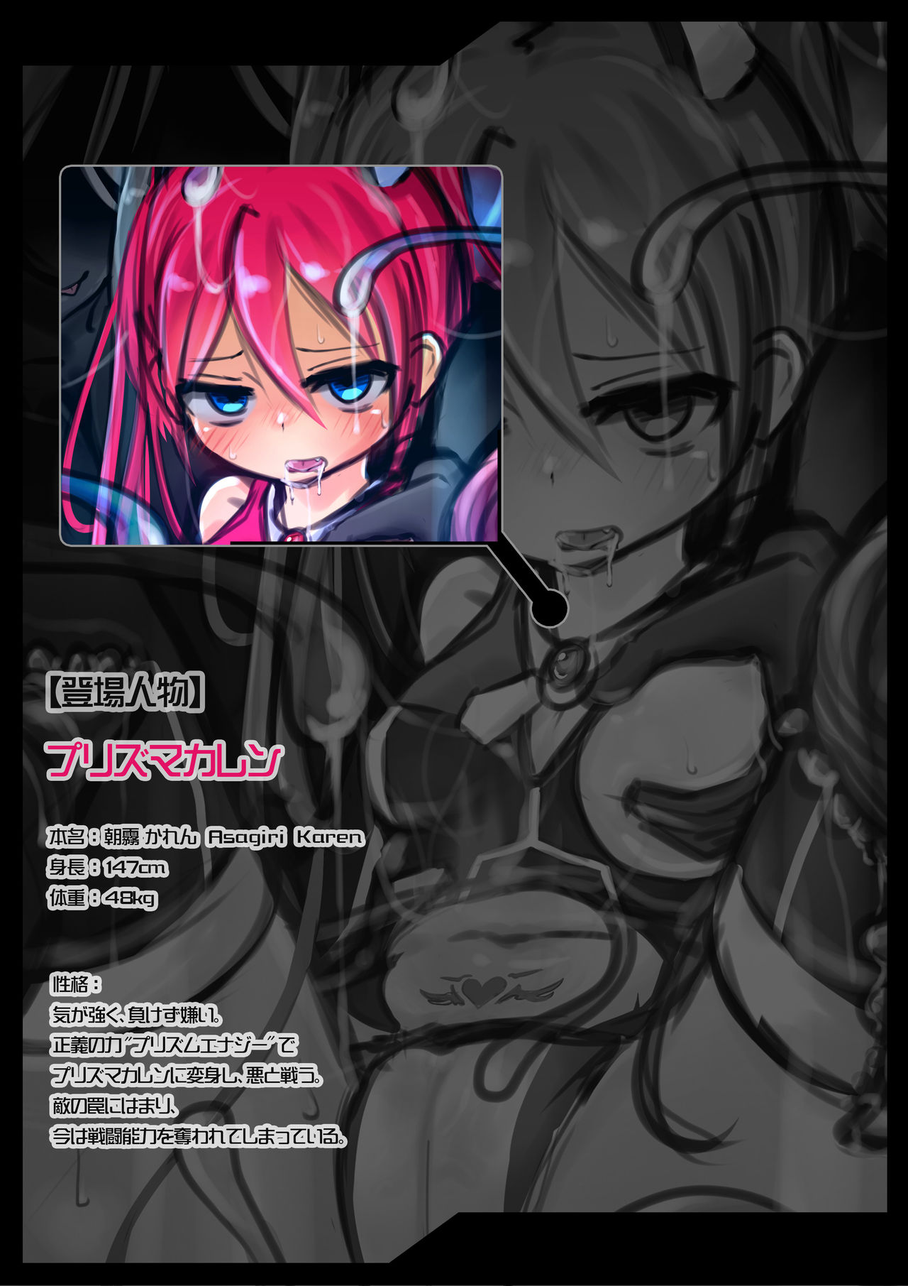 Kousou Senki Prisma Karen -Akuochi Bad End- page 6 full