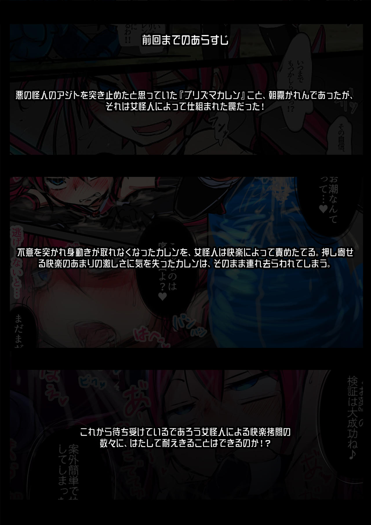 Kousou Senki Prisma Karen -Akuochi Bad End- page 9 full