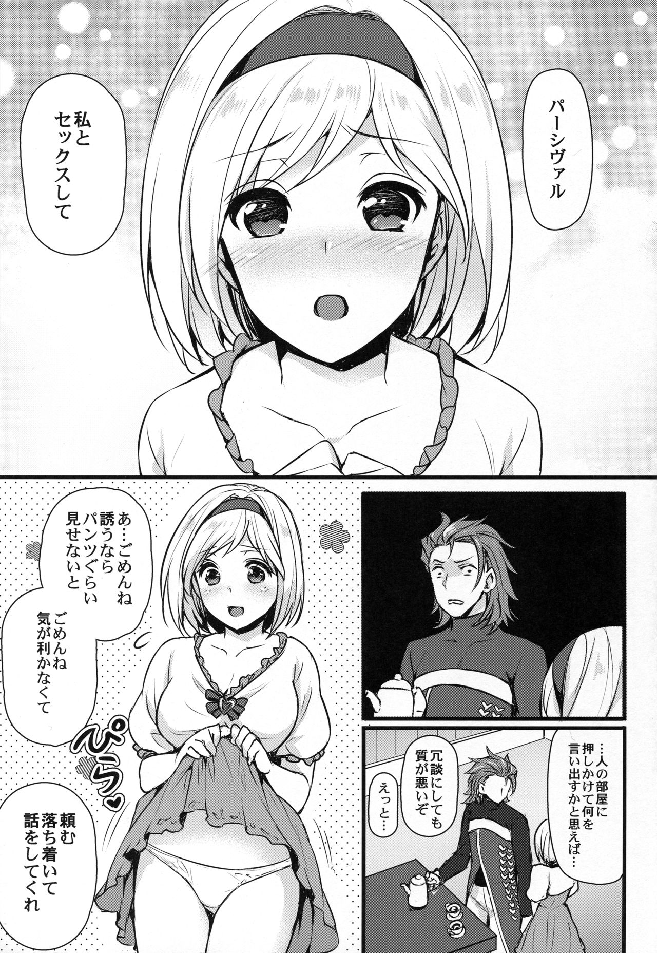 Djeeta-chan to Entei ga Sukebe suru page 4 full
