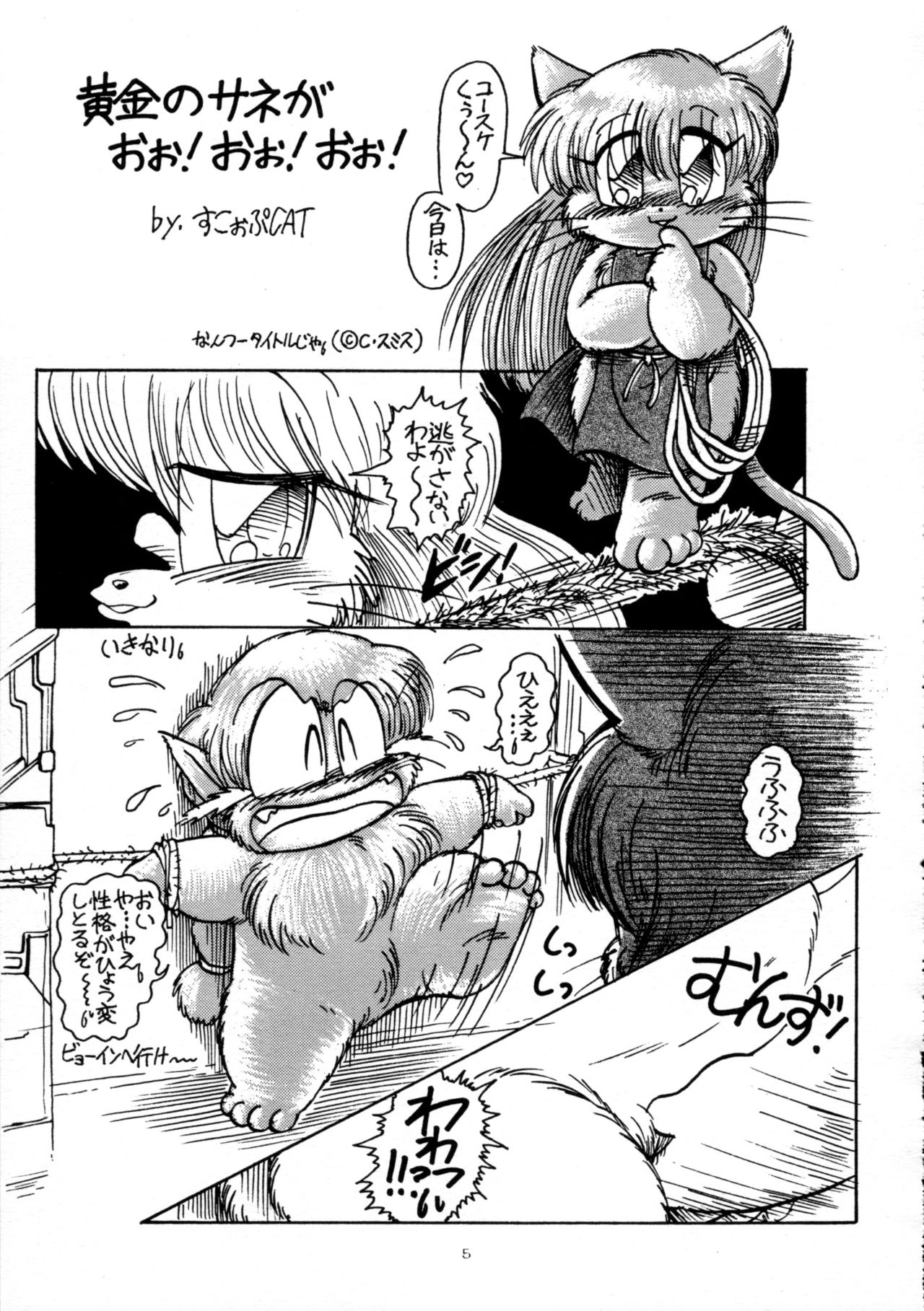 MY EYE! page 4 full