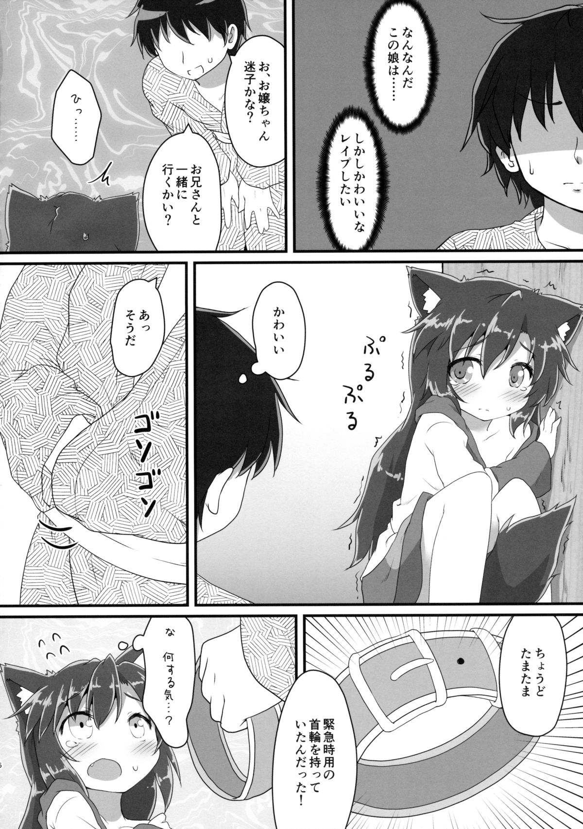 Chiisana Loup-garou page 5 full