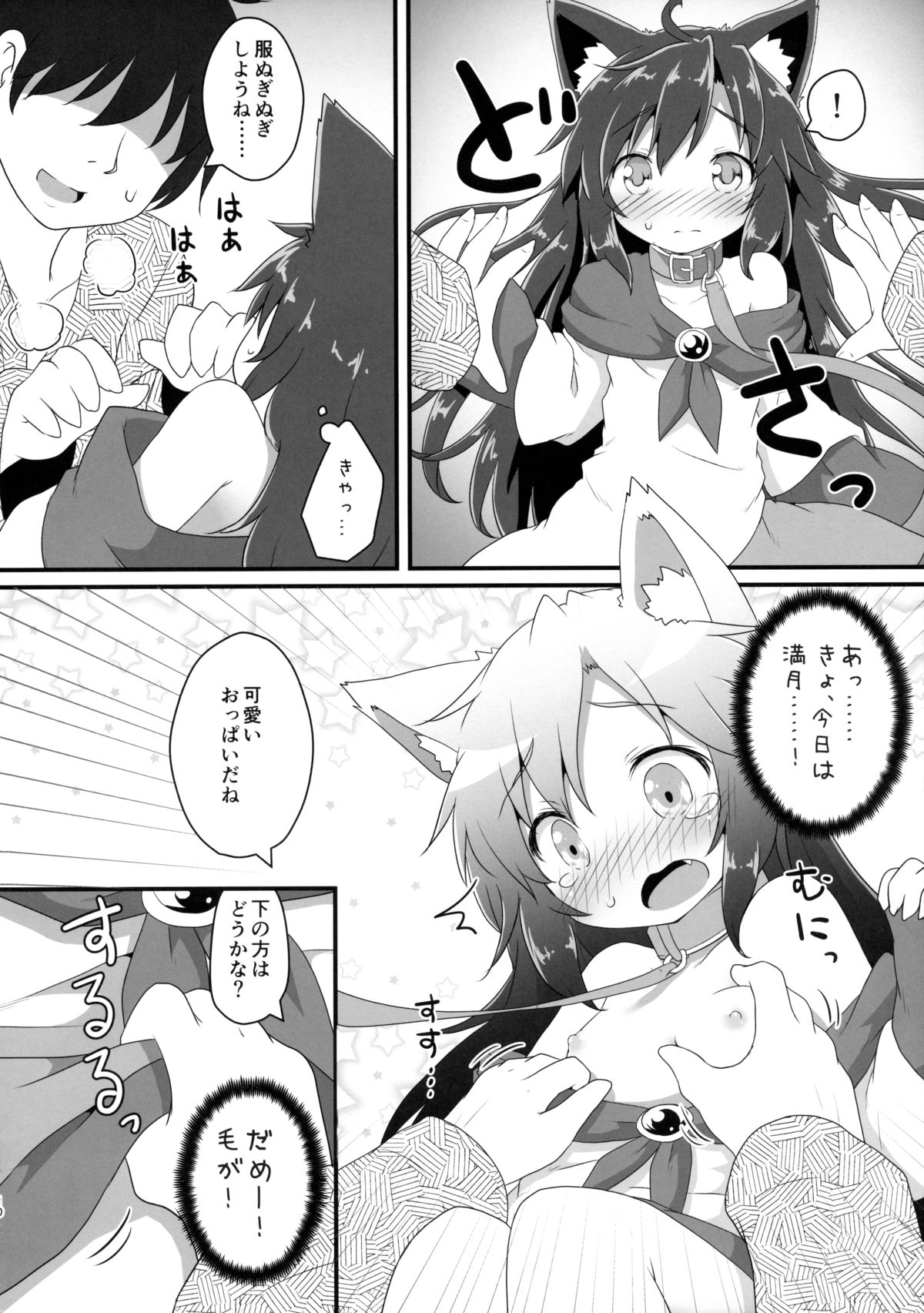 Chiisana Loup-garou page 9 full