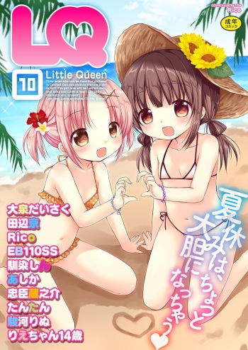 LQ -Little Queen- Vol. 10 cover