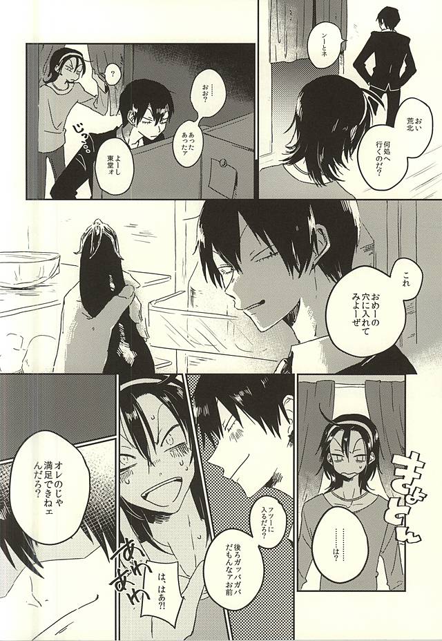 Kare no Saikyou Otankonasu page 5 full