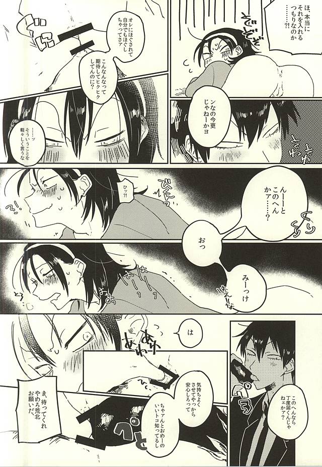 Kare no Saikyou Otankonasu page 7 full