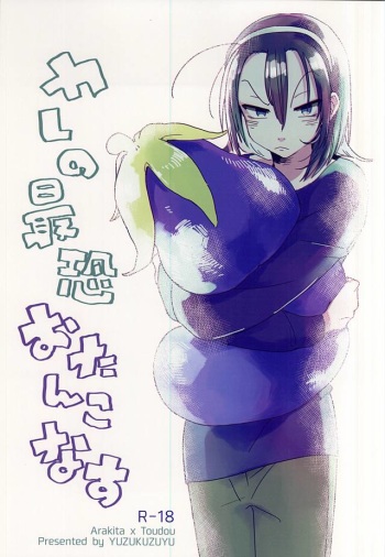 Kare no Saikyou Otankonasu cover