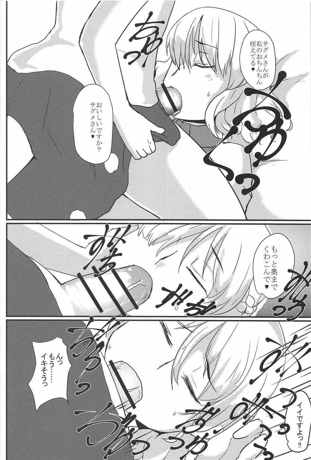 Eien no Shunmu o Anata to page 9 full
