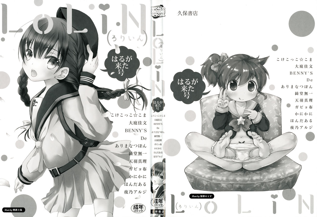 LoLiN Haruga Kitago page 2 full