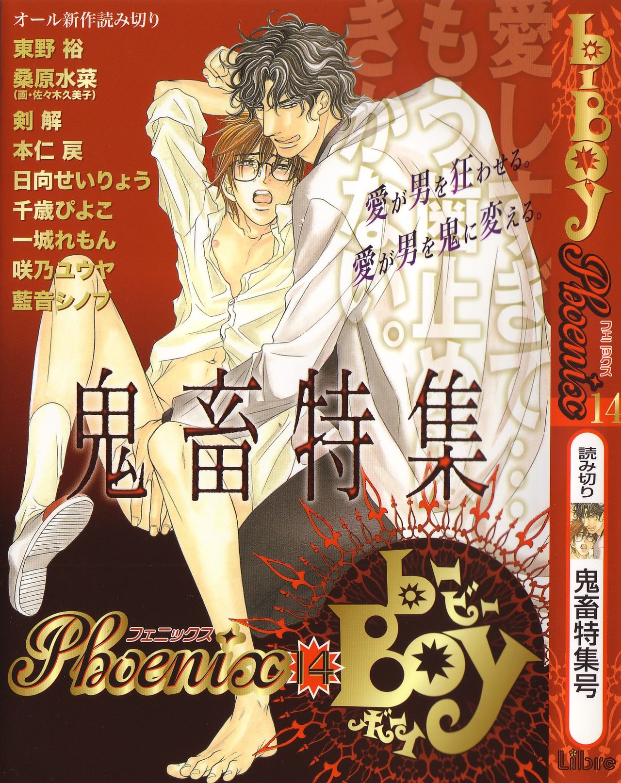 b-BOY Phoenix Vol.14 Kichiku Tokushuu page 1 full
