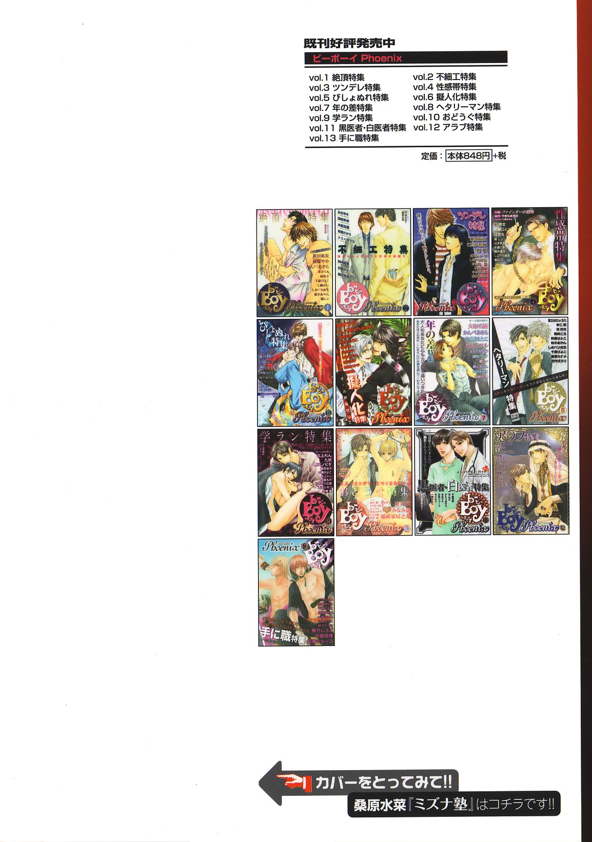 b-BOY Phoenix Vol.14 Kichiku Tokushuu page 3 full