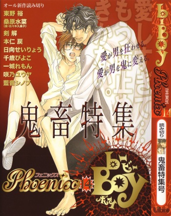 b-BOY Phoenix Vol.14 Kichiku Tokushuu cover