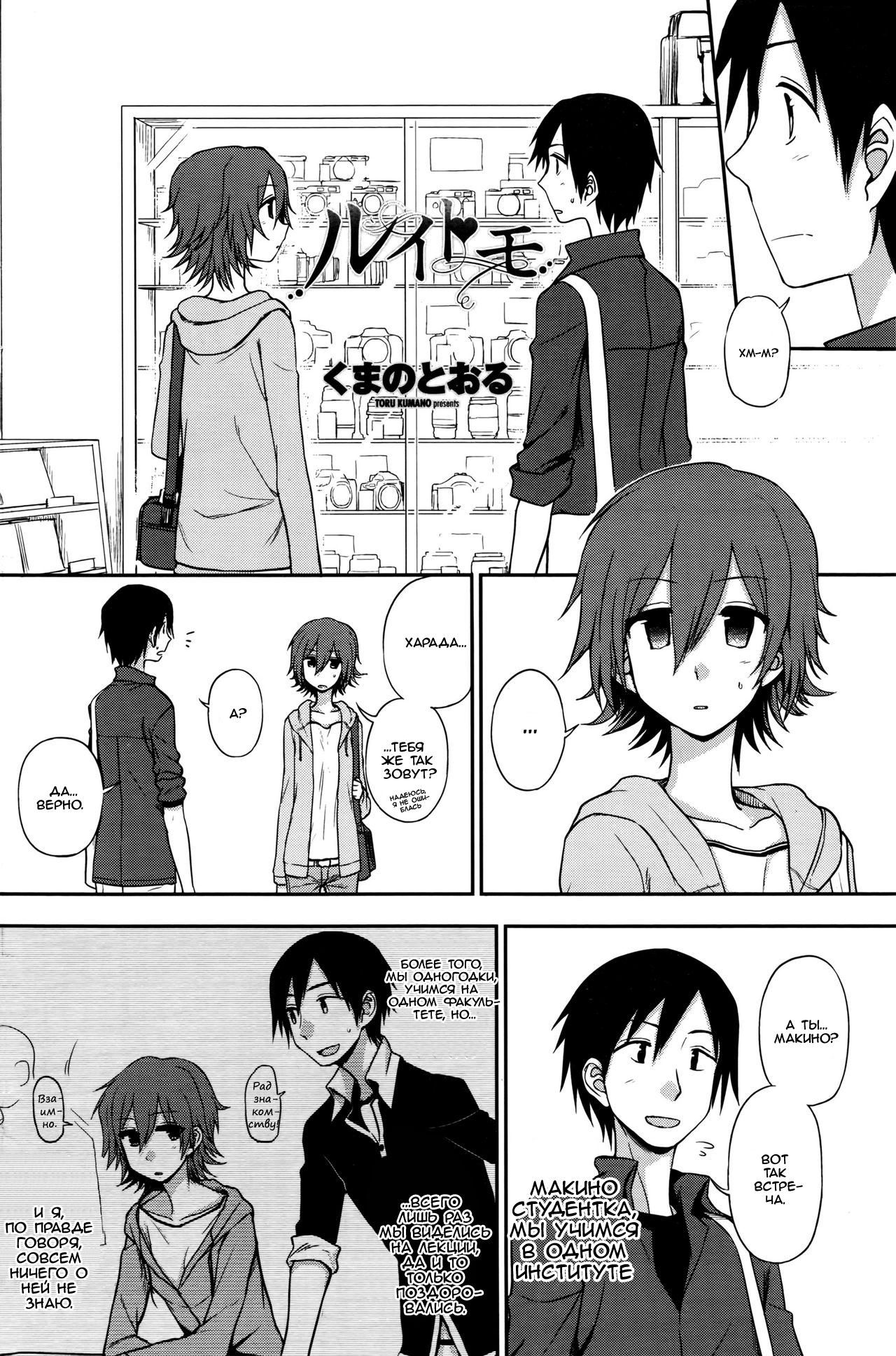 Ruitomo page 2 full