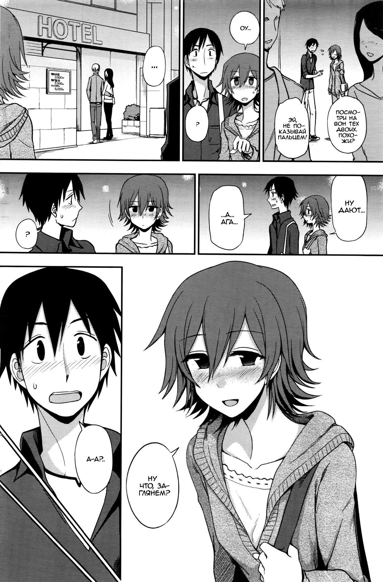 Ruitomo page 8 full