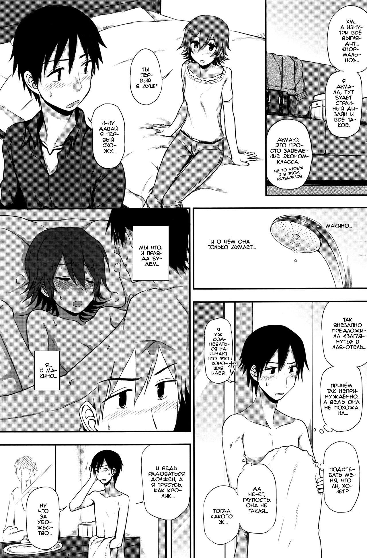 Ruitomo page 9 full