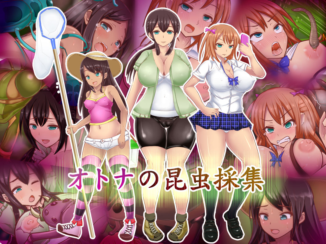 Otona no Konchuu Saishuu page 1 full