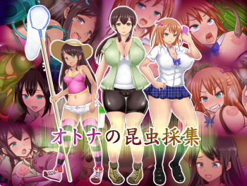 Otona no Konchuu Saishuu cover