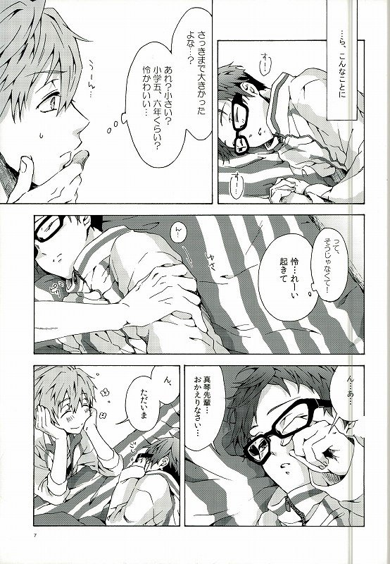 My Little Boy page 4 full