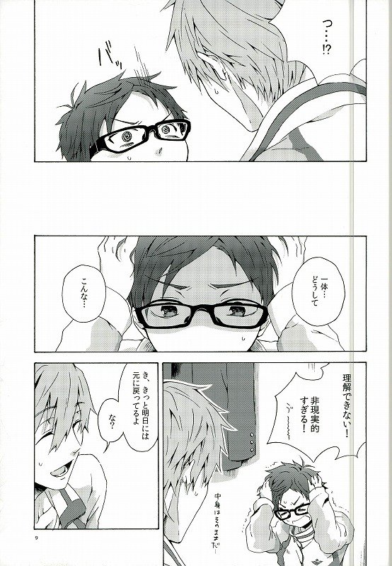 My Little Boy page 6 full