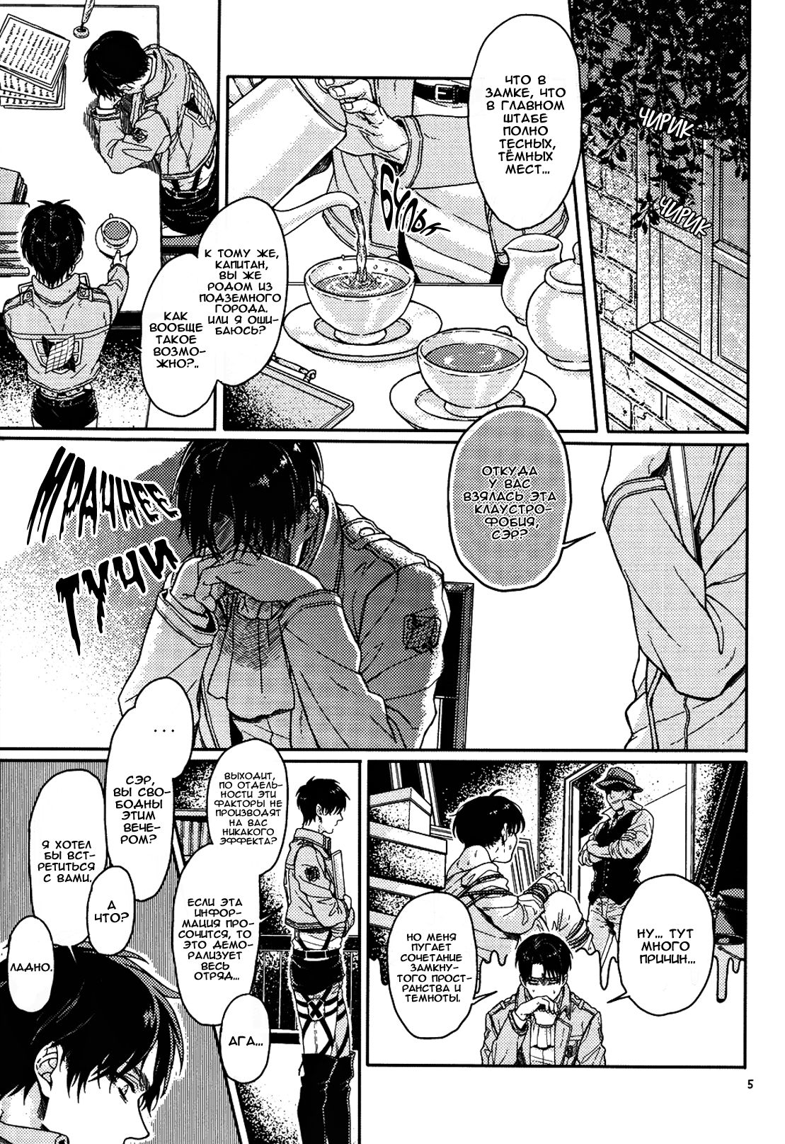 L no Higeki to E no Gyoukou page 4 full